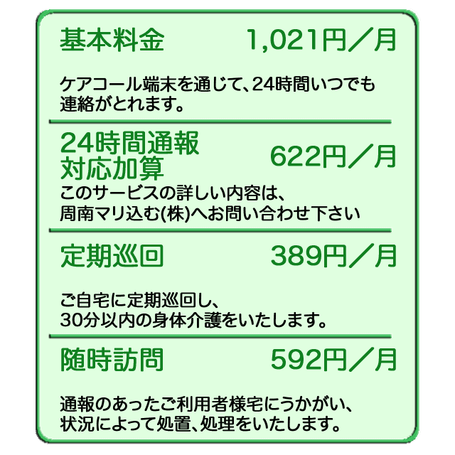 ご利用料金