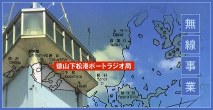 無線事業